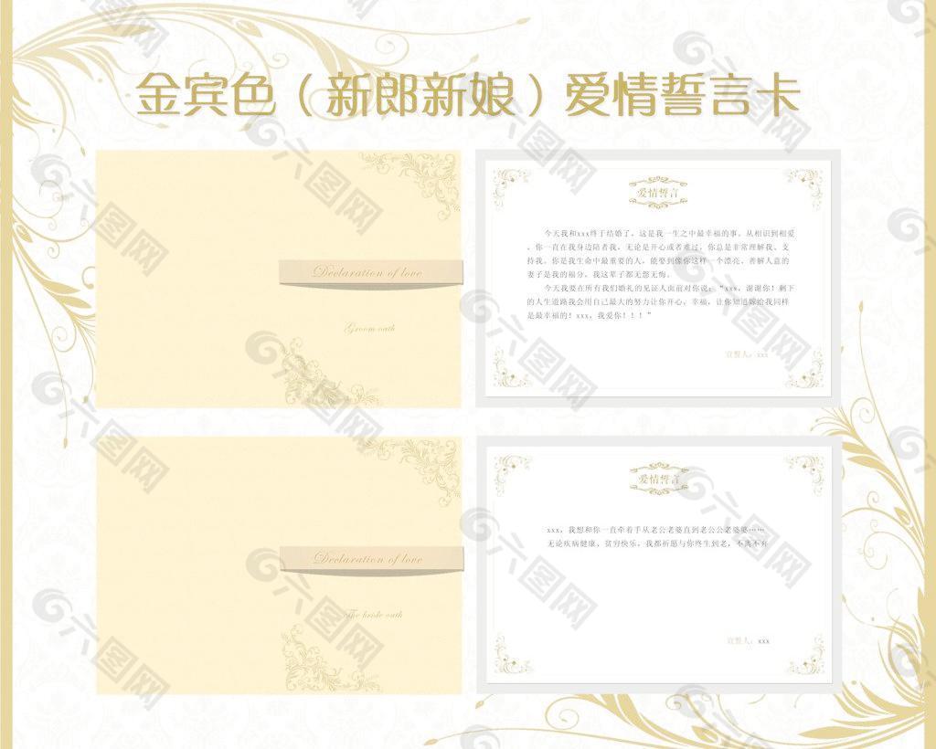 新郎新娘 愛情誓言卡圖片