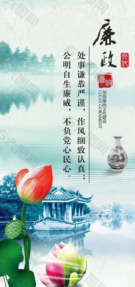 廉政,廉政文化,廉政模版,展板,企业文化,荷花,水墨,山水,风景,其他