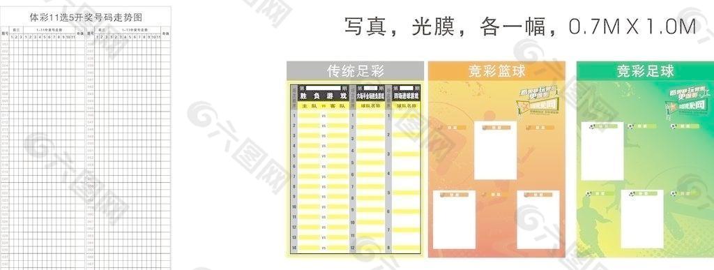 足彩圖片