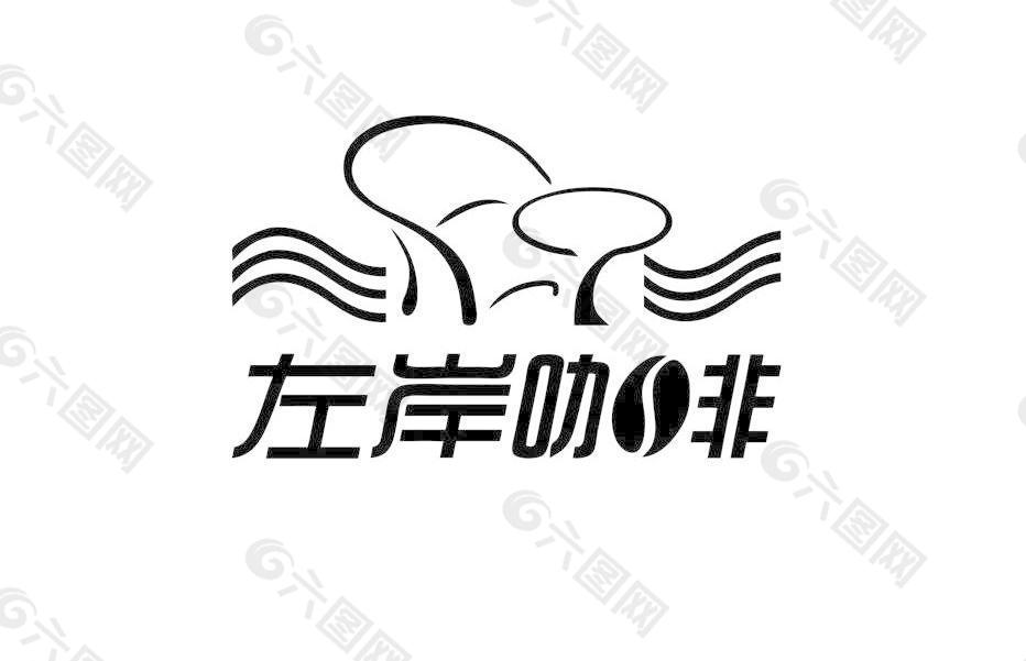 左岸咖啡logo图片