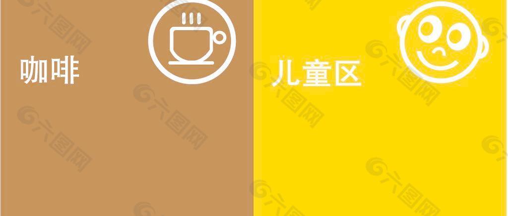 咖啡 兒童區圖片
