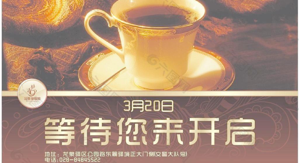 咖啡廳開業(yè)海報圖片