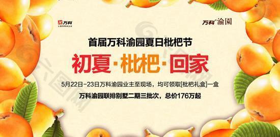 房地產(chǎn)夏日枇杷節(jié)海報(bào)矢量圖