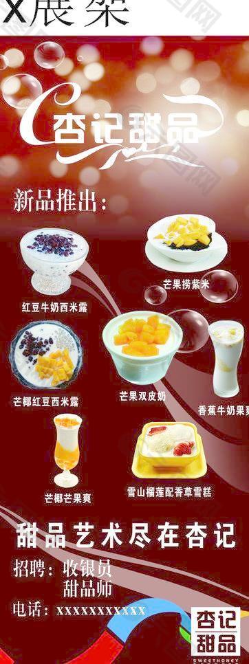 甜品展架圖片