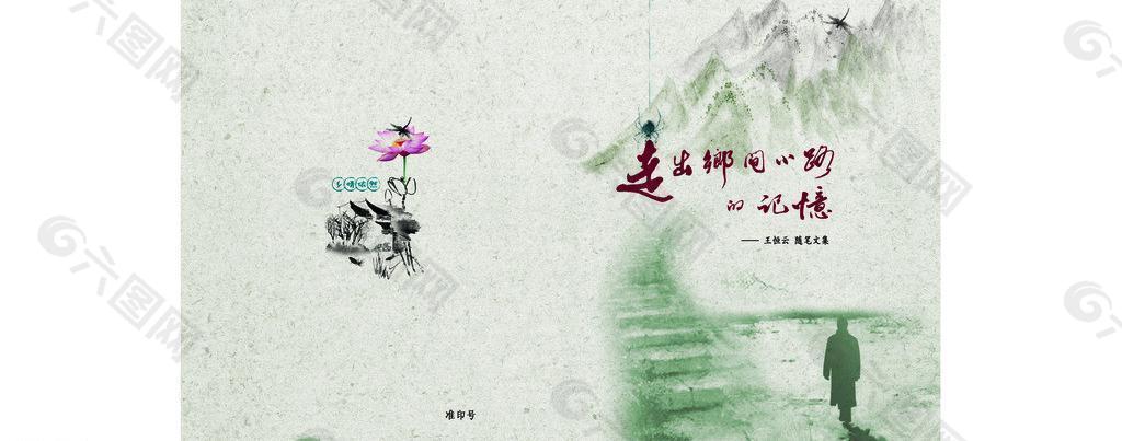 文學(xué)書刊封面圖片