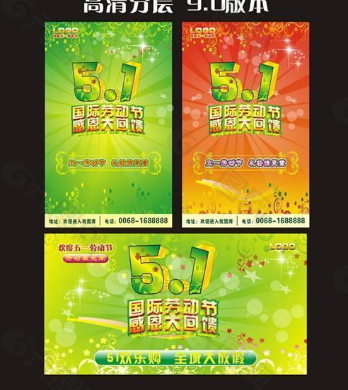 五一国际劳动节感恩大回馈矢量