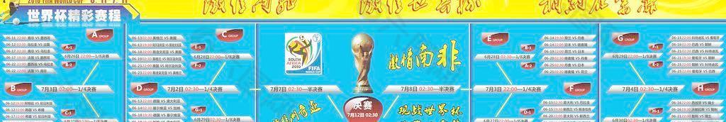 2010南非世界杯完全賽程圖片