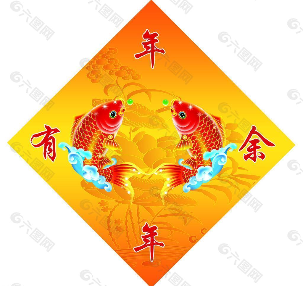 年年有余图片
