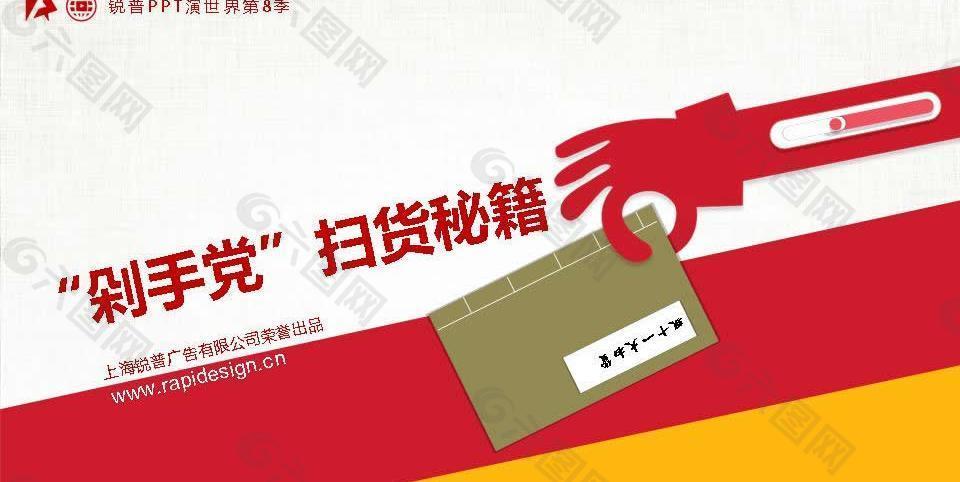 網購秘籍PPT模板