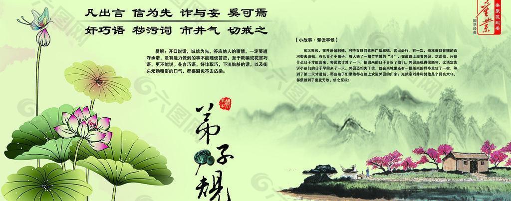 弟子規(guī)圖片