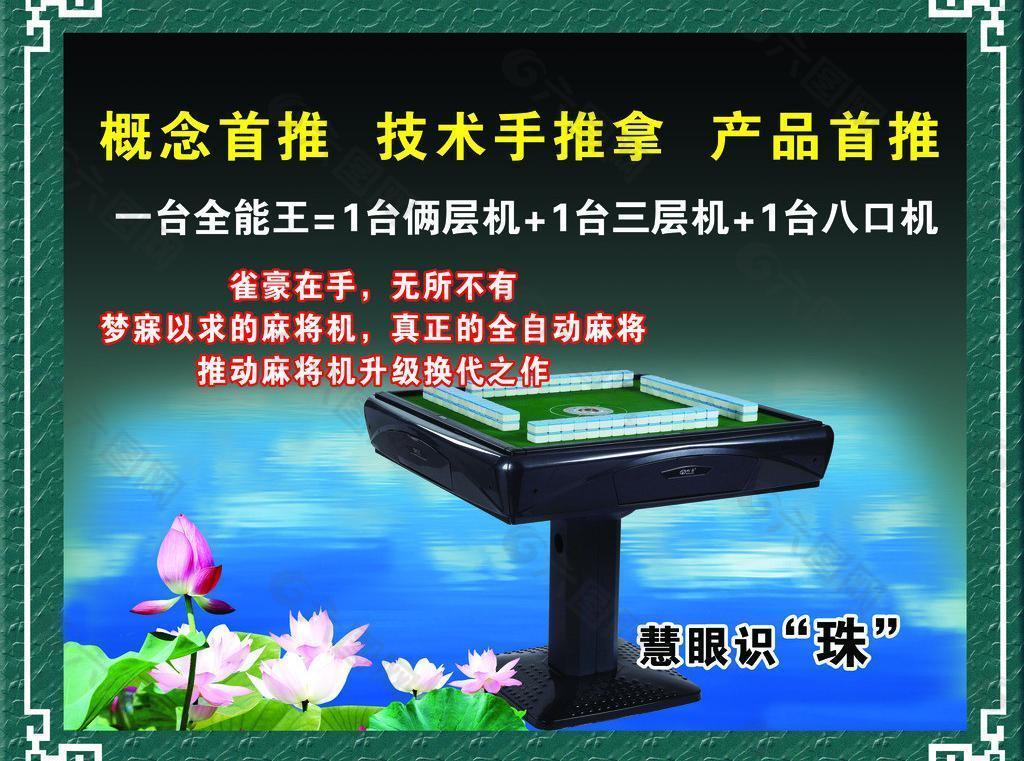 麻將機圖片