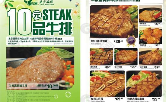 牛依客美味牛排菜單矢量素材