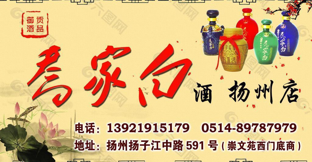 乔家白酒海报图片