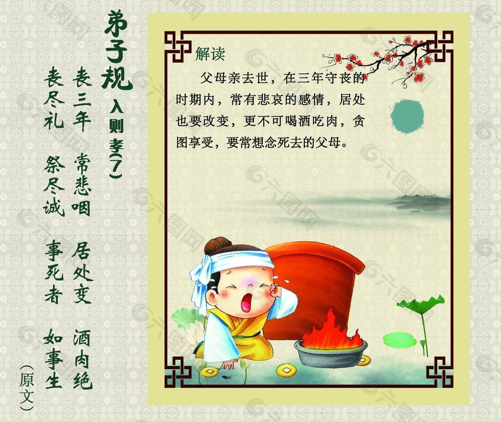 弟子規(guī)圖片