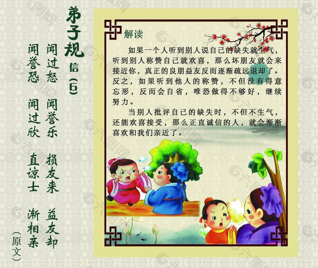 弟子規(guī)圖片