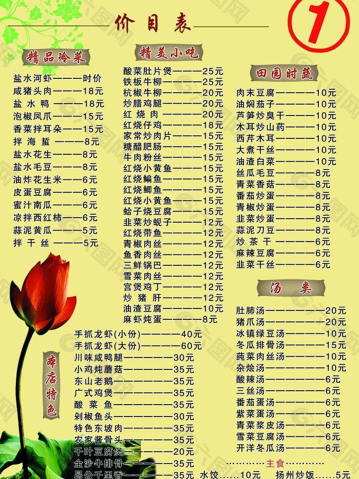 餐廳價目表圖片