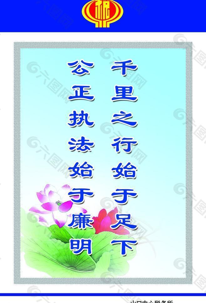 廉政標(biāo)語展板圖片