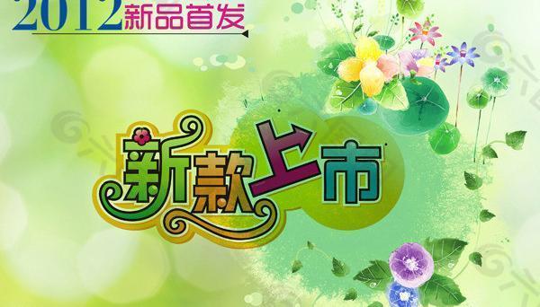 新款上市圖片