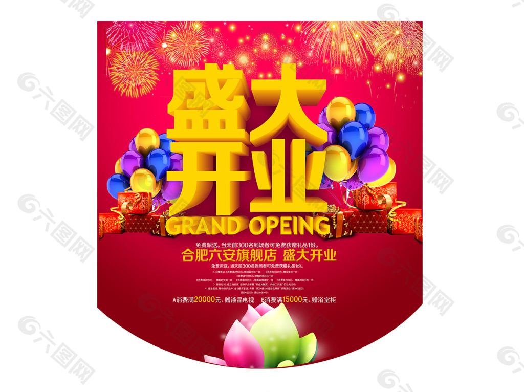 盛大開業(yè)吊旗設(shè)計(jì)