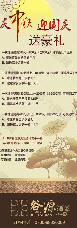 慶中秋 迎國(guó)慶圖片