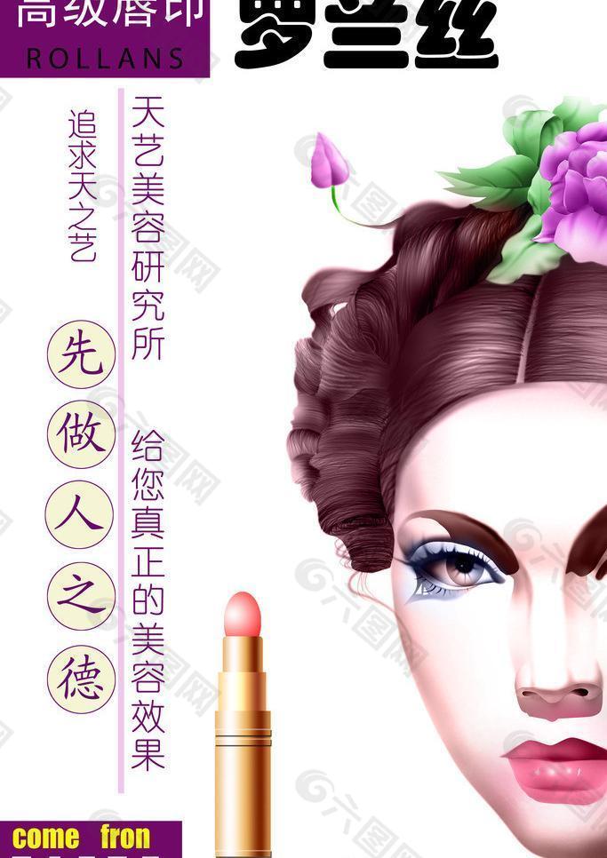 口红 罗兰丝图片