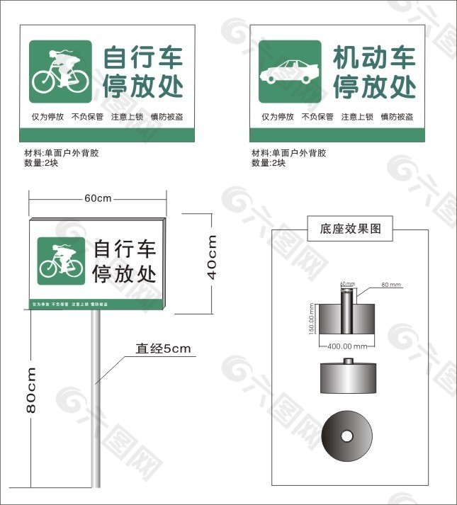 自行车停放处