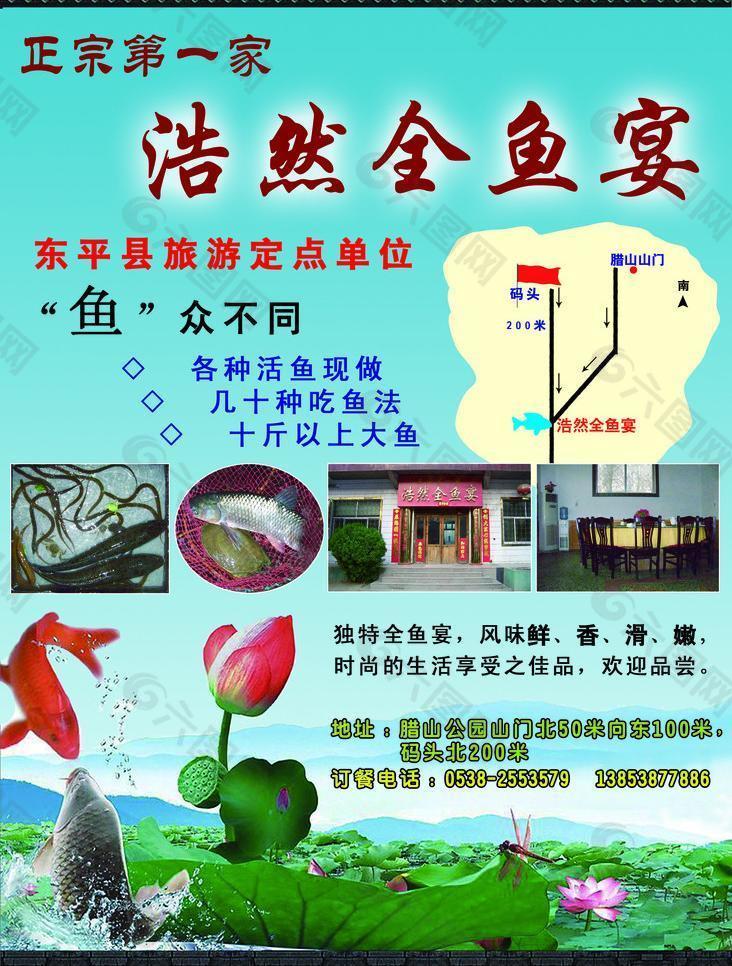 全魚宴宣傳單圖片