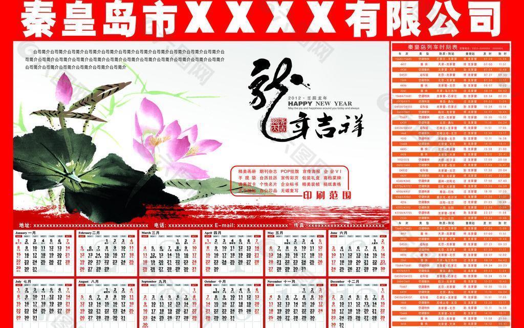 2012日歷圖片