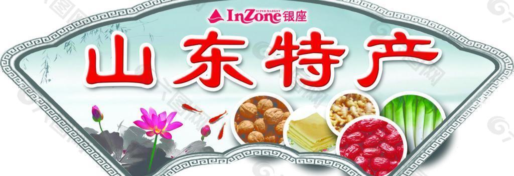 特产海报图片