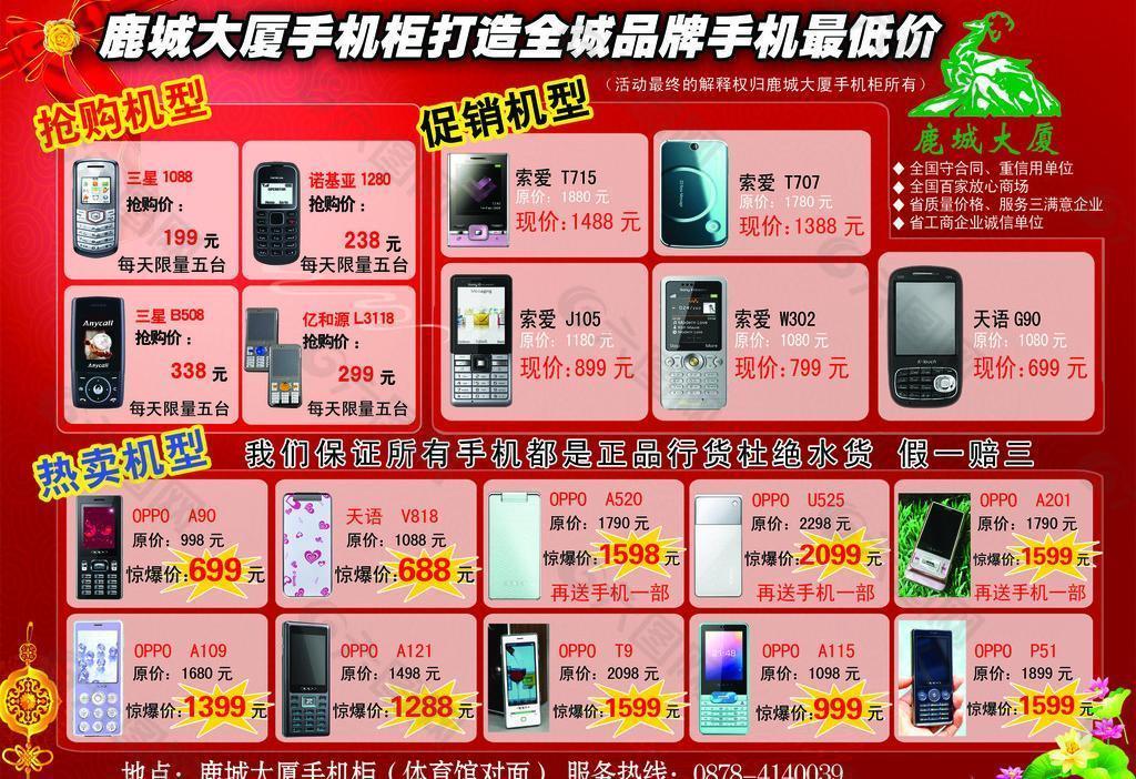 手機(jī)宣傳圖片