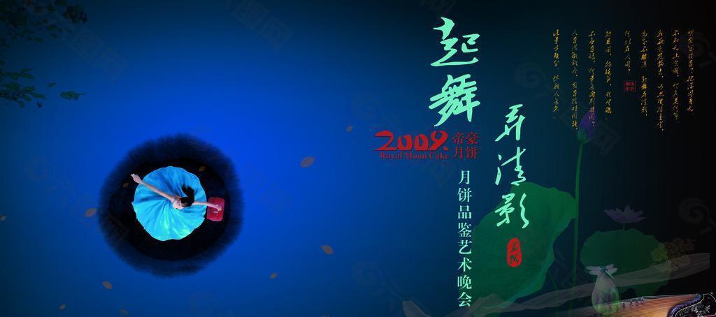 中秋月餅品鑒會(huì)背景設(shè)計(jì)圖片