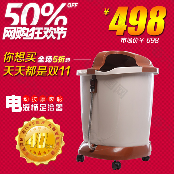 雙十一足浴器直通車促銷psd圖片素材