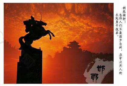 邯鄲旅游明信片