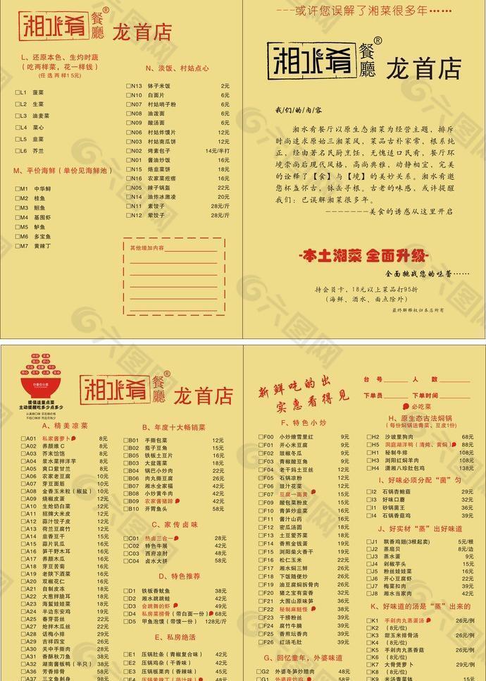 餐廳菜單圖片