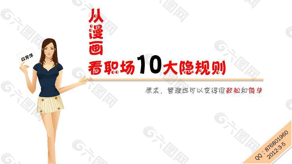 從漫畫看職場(chǎng)10大隱規(guī)則ppt