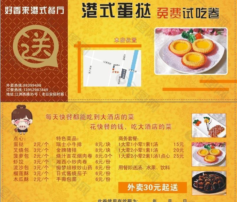 餐廳優(yōu)惠卷圖片