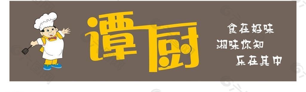 餐廳招牌圖片