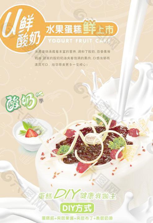 水果蛋糕上市海報圖片