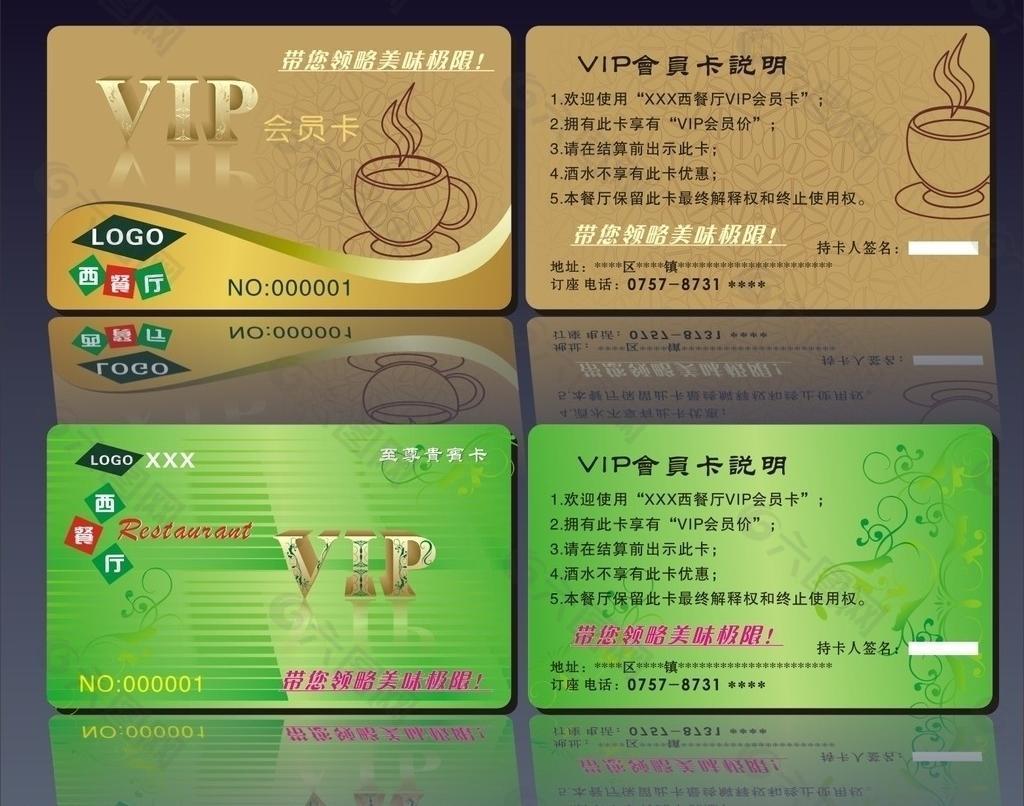 西餐廳vip卡圖片