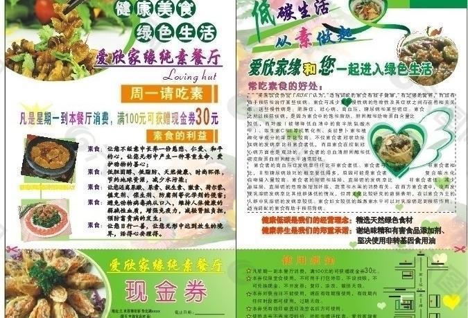 素食餐廳宣傳單圖片