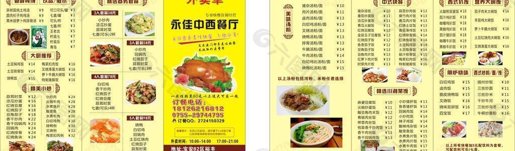 永佳中西餐廳圖片