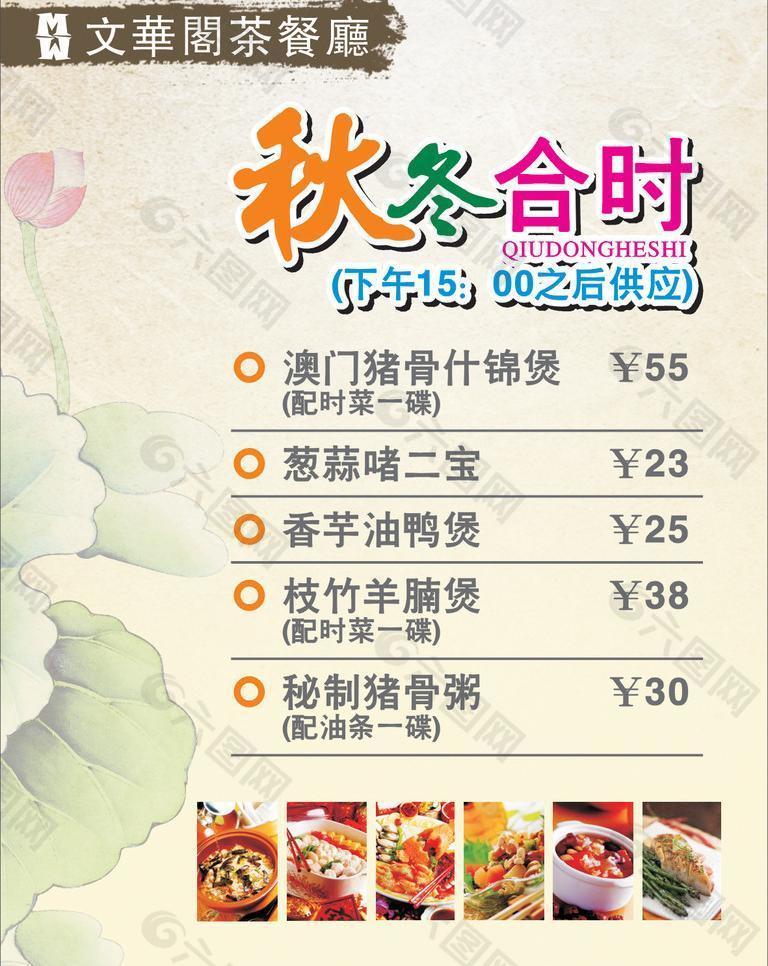 文华阁茶餐厅海报图片