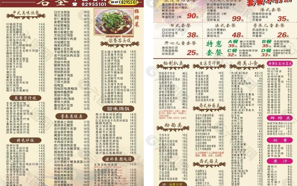 中西餐廳菜單圖片