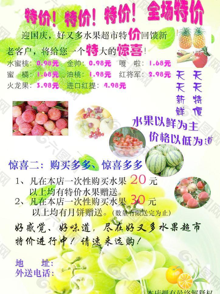 水果宣传图片
