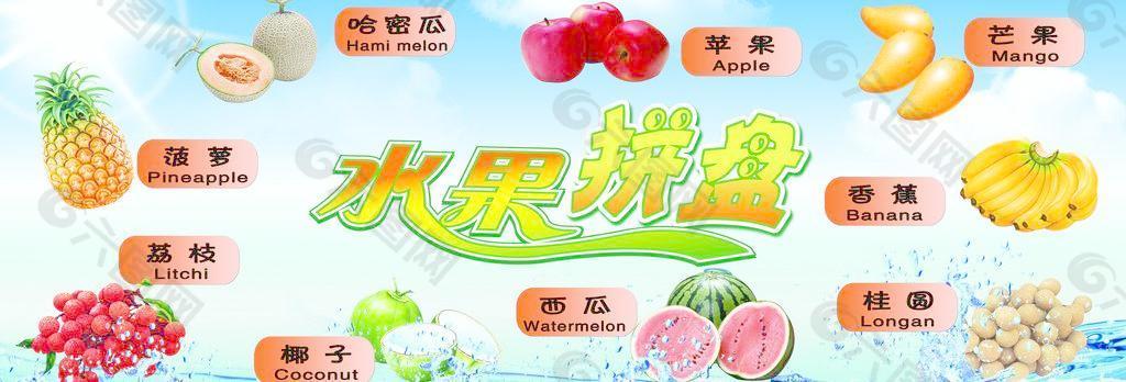 水果拼盤圖片