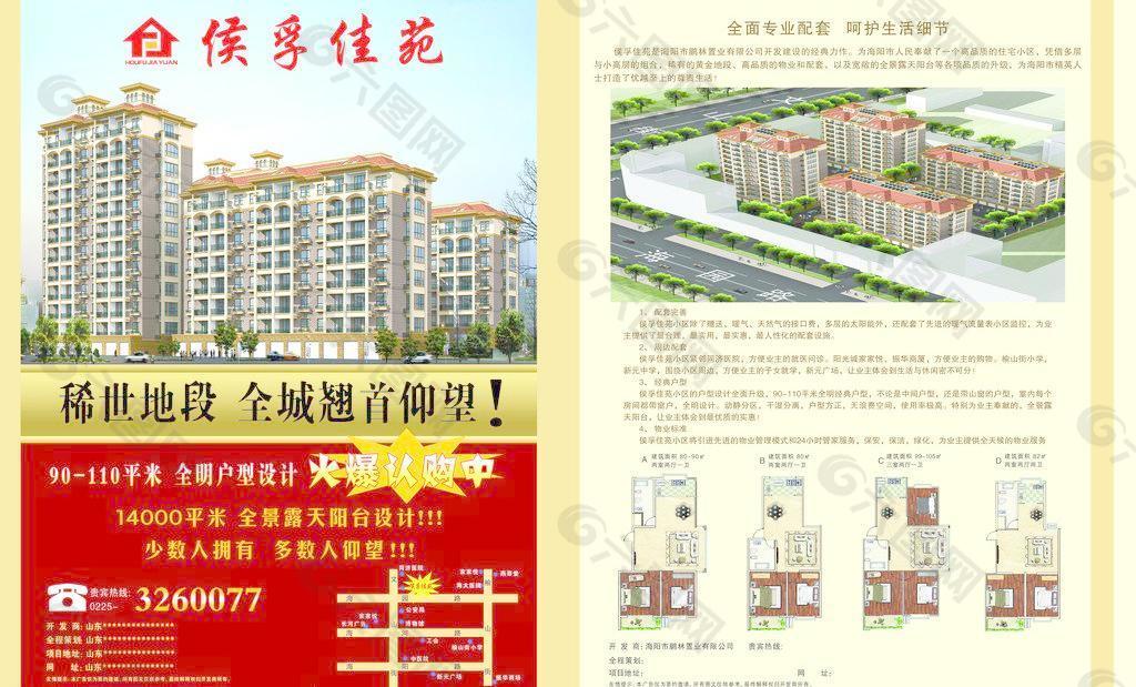 房地產(chǎn)彩頁圖片