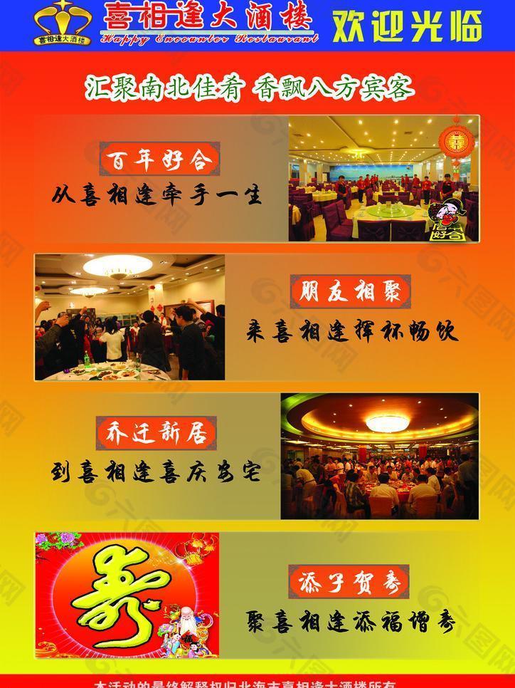 酒樓試業(yè)宣傳圖片