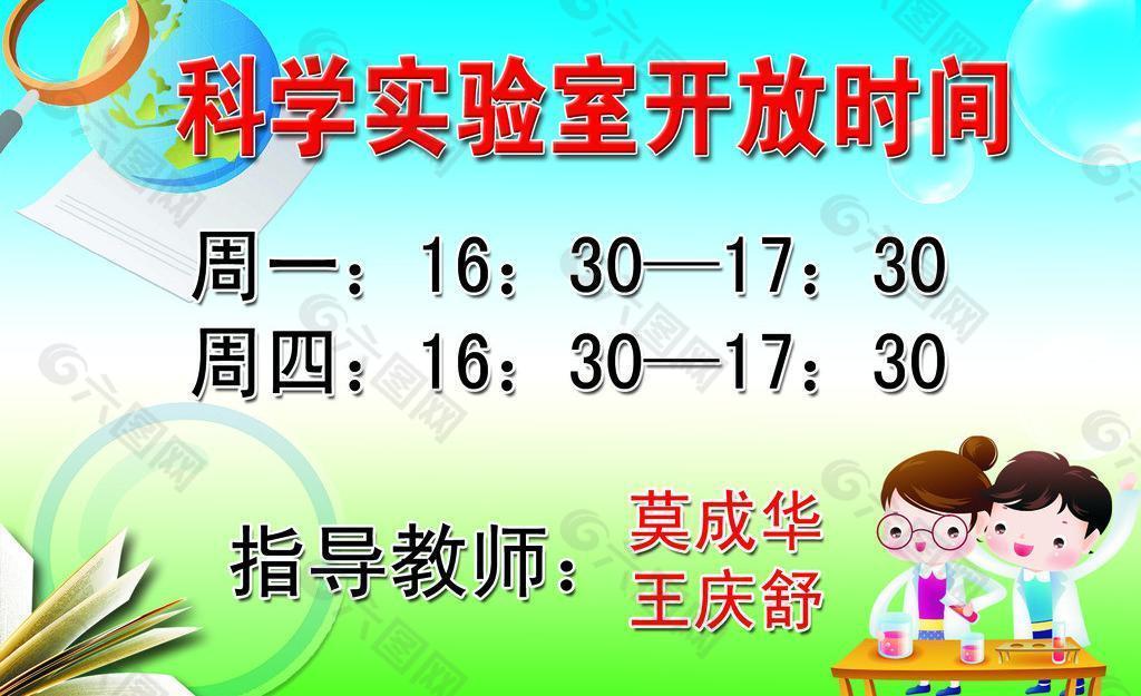 科學實驗室開放時間圖片