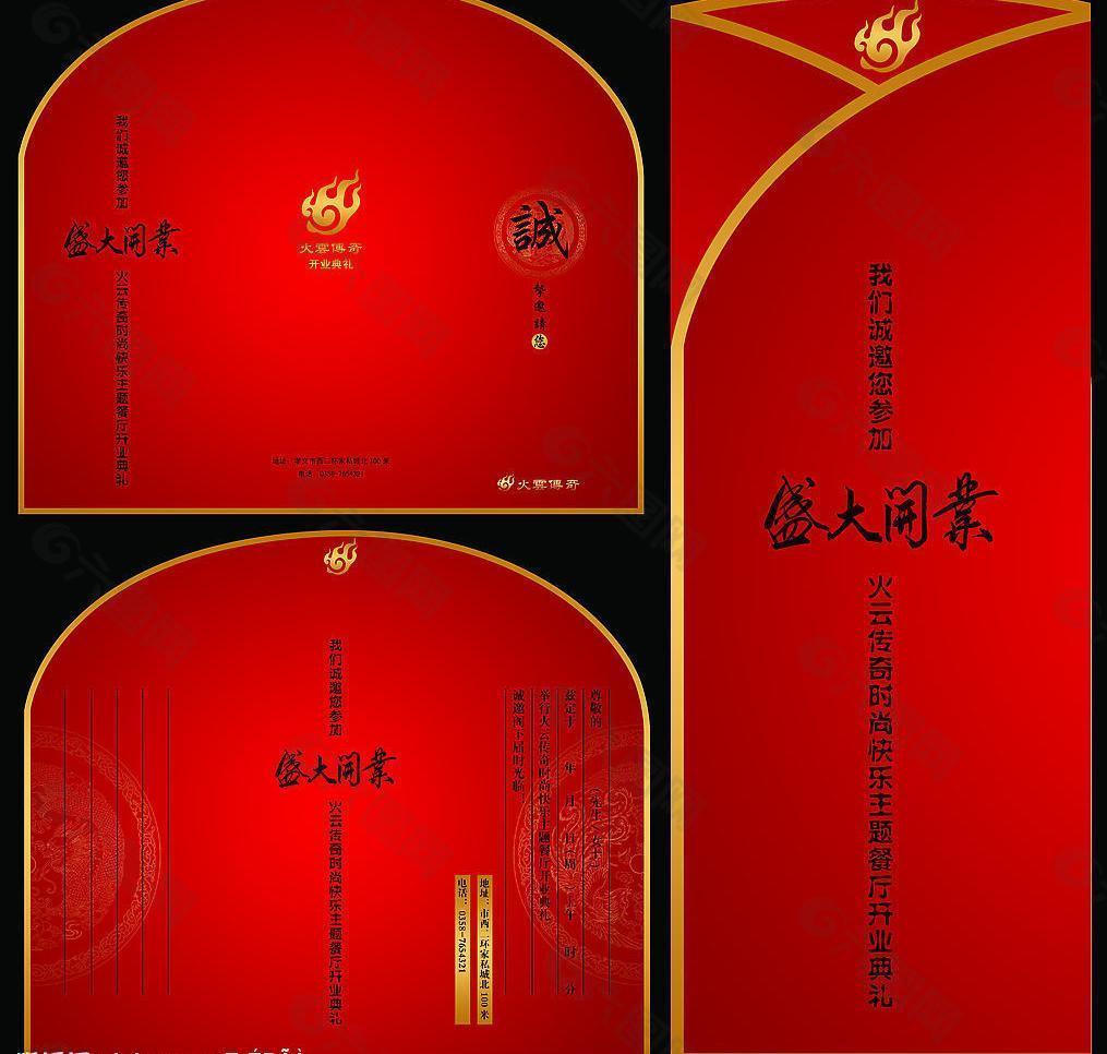 請(qǐng)柬圖片