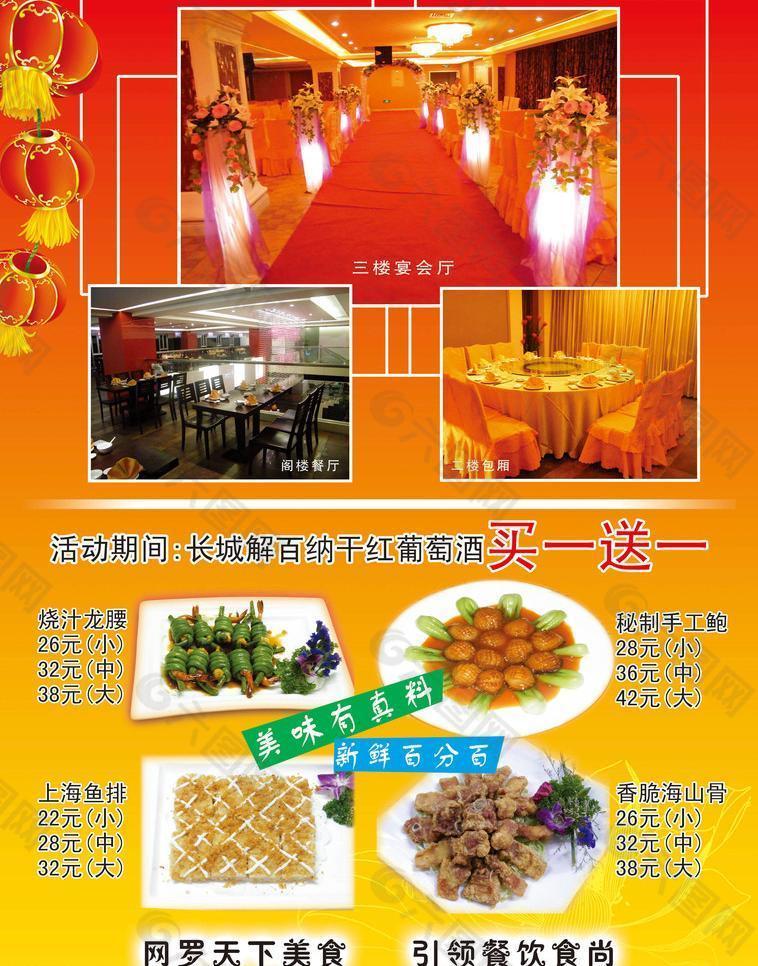 五星飯店宣傳單圖片